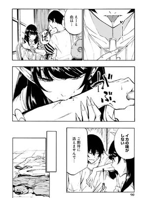 [タカヒロ×戶流ケイ] 獄卒クラーケン 第01卷_Met_0089