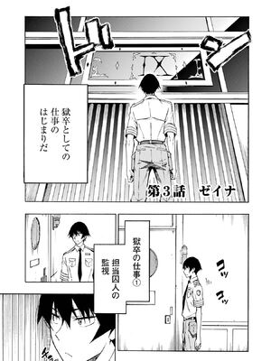 [タカヒロ×戶流ケイ] 獄卒クラーケン 第01卷_Met_0108