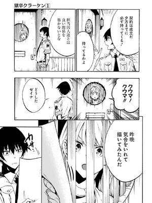 [タカヒロ×戶流ケイ] 獄卒クラーケン 第01卷_Met_0141