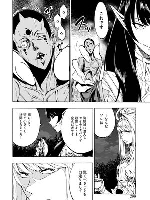 [タカヒロ×戶流ケイ] 獄卒クラーケン 第01卷_Met_0197