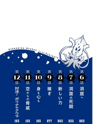 [タカヒロ×戶流ケイ] 獄卒クラーケン 第02卷_0004