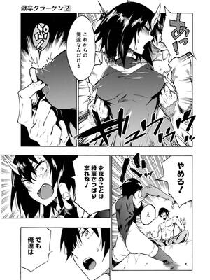 [タカヒロ×戶流ケイ] 獄卒クラーケン 第02卷_0009