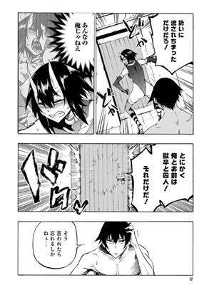 [タカヒロ×戶流ケイ] 獄卒クラーケン 第02卷_0010