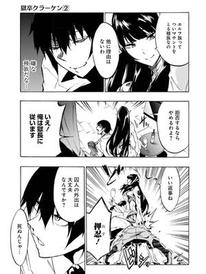 [タカヒロ×戶流ケイ] 獄卒クラーケン 第02卷_0017