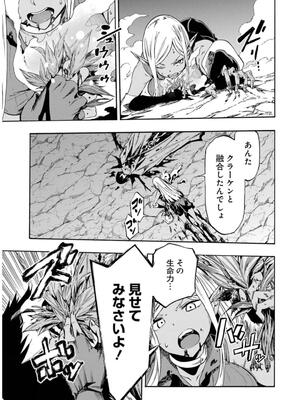 [タカヒロ×戶流ケイ] 獄卒クラーケン 第02卷_0039