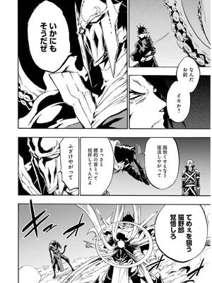 [タカヒロ×戶流ケイ] 獄卒クラーケン 第02卷_0044
