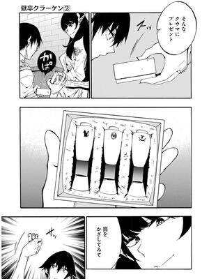 [タカヒロ×戶流ケイ] 獄卒クラーケン 第02卷_0073