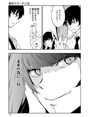 [タカヒロ×戶流ケイ] 獄卒クラーケン 第02卷_0077