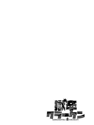 [タカヒロ×戶流ケイ] 獄卒クラーケン 第02卷_0082
