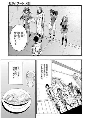 [タカヒロ×戶流ケイ] 獄卒クラーケン 第02卷_0083