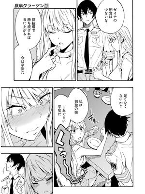 [タカヒロ×戶流ケイ] 獄卒クラーケン 第02卷_0085