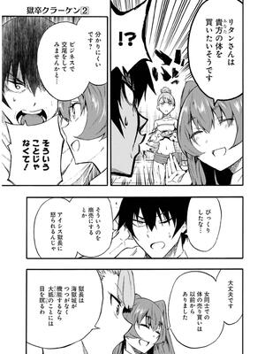 [タカヒロ×戶流ケイ] 獄卒クラーケン 第02卷_0089