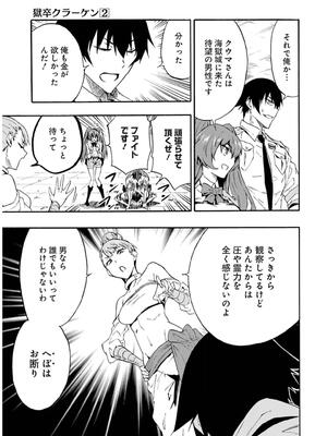 [タカヒロ×戶流ケイ] 獄卒クラーケン 第02卷_0091
