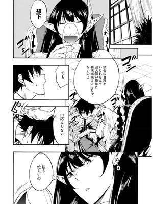 [タカヒロ×戶流ケイ] 獄卒クラーケン 第02卷_0116