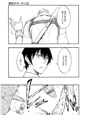 [タカヒロ×戶流ケイ] 獄卒クラーケン 第02卷_0119