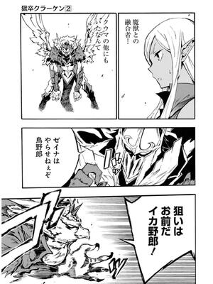 [タカヒロ×戶流ケイ] 獄卒クラーケン 第02卷_0143