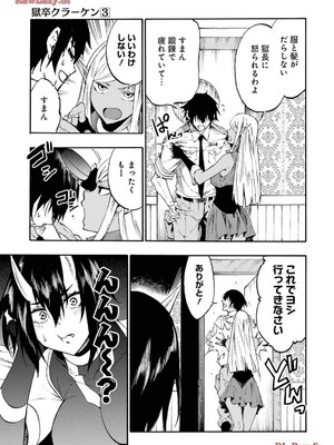 [タカヒロ×戶流ケイ] 獄卒クラーケン 第03卷_013