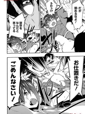 [タカヒロ×戶流ケイ] 獄卒クラーケン 第03卷_028