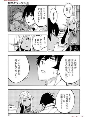 [タカヒロ×戶流ケイ] 獄卒クラーケン 第03卷_033