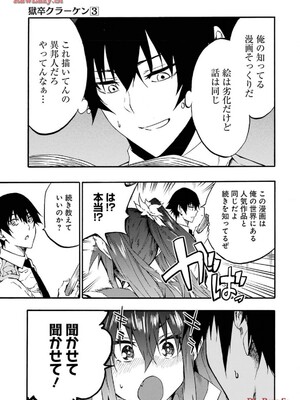 [タカヒロ×戶流ケイ] 獄卒クラーケン 第03卷_037