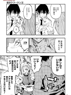 [タカヒロ×戶流ケイ] 獄卒クラーケン 第03卷_063