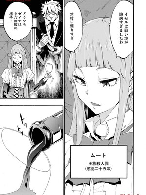 [タカヒロ×戶流ケイ] 獄卒クラーケン 第03卷_107