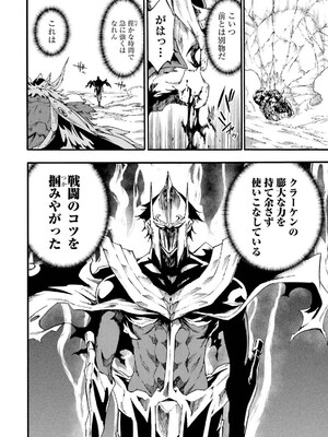 [タカヒロ×戶流ケイ] 獄卒クラーケン 第04卷_014