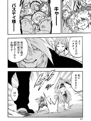 [タカヒロ×戶流ケイ] 獄卒クラーケン 第04卷_028