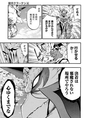 [タカヒロ×戶流ケイ] 獄卒クラーケン 第04卷_041
