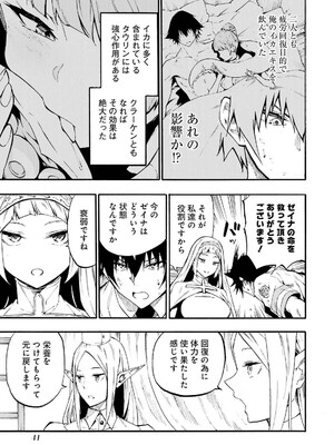 [タカヒロ×戶流ケイ] 獄卒クラーケン 第04卷_045