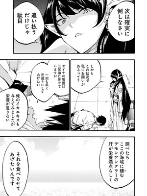 [タカヒロ×戶流ケイ] 獄卒クラーケン 第04卷_047