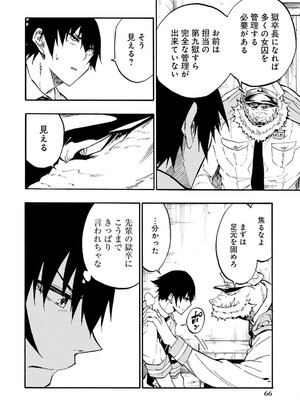 [タカヒロ×戶流ケイ] 獄卒クラーケン 第04卷_070