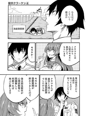 [タカヒロ×戶流ケイ] 獄卒クラーケン 第04卷_099