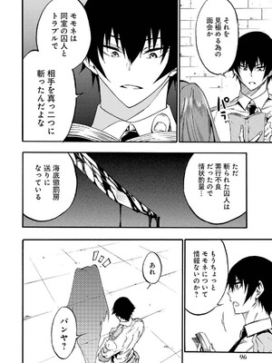 [タカヒロ×戶流ケイ] 獄卒クラーケン 第04卷_100