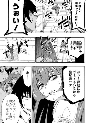 [タカヒロ×戶流ケイ] 獄卒クラーケン 第04卷_101