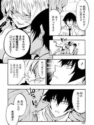 [タカヒロ×戶流ケイ] 獄卒クラーケン 第04卷_112