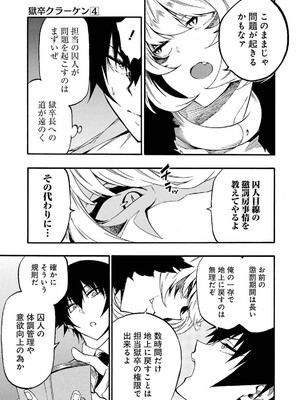 [タカヒロ×戶流ケイ] 獄卒クラーケン 第04卷_113