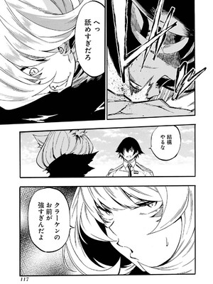 [タカヒロ×戶流ケイ] 獄卒クラーケン 第04卷_121
