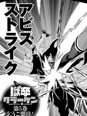 [タカヒロ×戶流ケイ] 獄卒クラーケン 第04卷_181