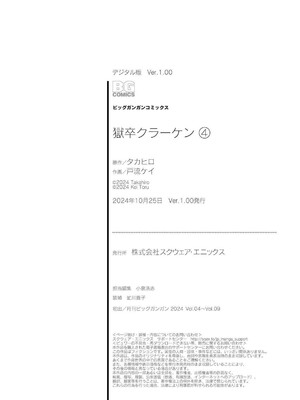 [タカヒロ×戶流ケイ] 獄卒クラーケン 第04卷_182