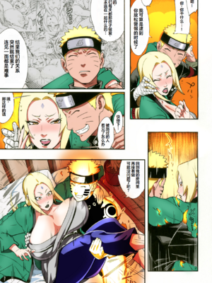 [あろまガエル (ヌマハナ)] 熟蜜姫淫蕩伝1-4 (NARUTO -ナルト-) [中国翻訳]_23