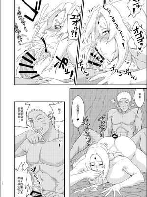 [あろまガエル (ヌマハナ)] 熟蜜姫淫蕩伝1-4 (NARUTO -ナルト-) [中国翻訳]_74