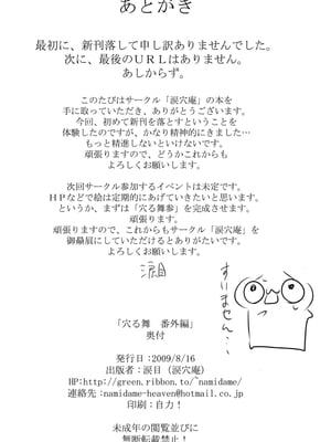 (C76) [涙穴庵 (涙目)] 穴る舞 番外編_08