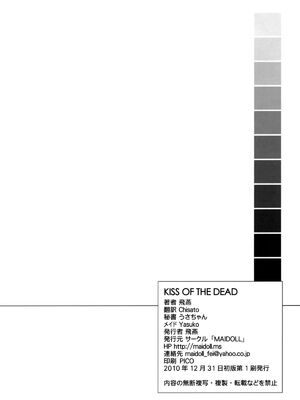 [MAIDOLL (飛燕)] KISS OF THE DEAD Ⅰ-Ⅵ  (学園黙示録 HIGHSCHOOL OF THE DEAD)  [中国翻訳]_046