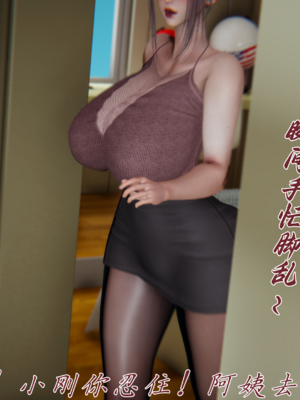[见人就打] 妈妈成了家里保姆儿媳妇 15_041_40