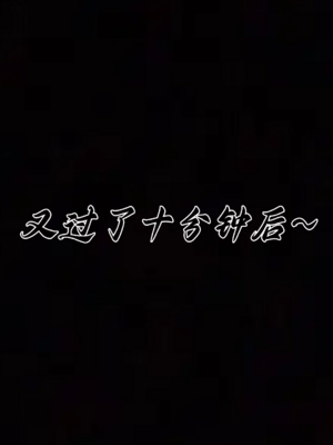 [见人就打] 妈妈成了家里保姆儿媳妇 15_112_111