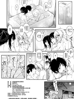 [サントナナ (佐藤知行)] シェアハウスの性活ルール1-3 [中文] [無修正]_p_0109