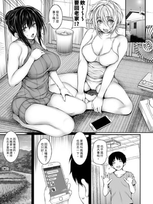 [サントナナ (佐藤知行)] シェアハウスの性活ルール1-3 [中文] [無修正]_p_066