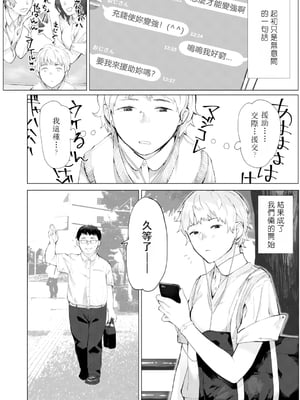 [ひげた] 夜明けを待ってた [中国翻訳] [哲達安個人漢化]_056