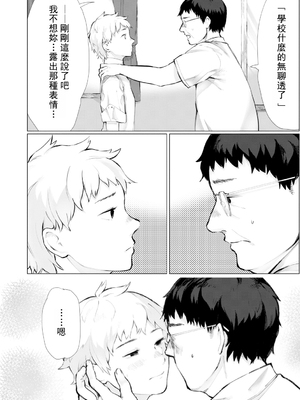 [ひげた] 夜明けを待ってた [中国翻訳] [哲達安個人漢化]_060
